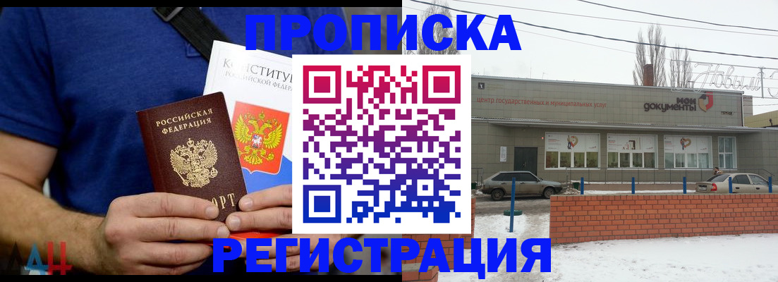 где прописаться в Магнитогорске