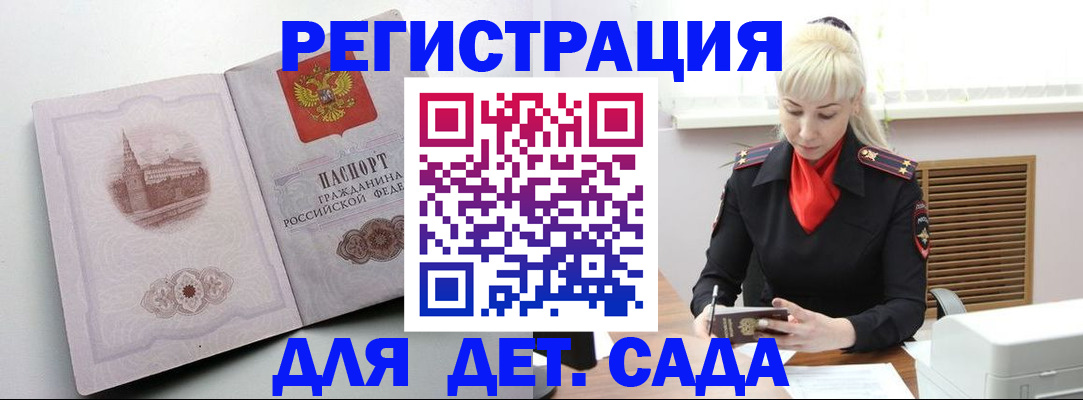 прописка ребенка в Магнитогорске