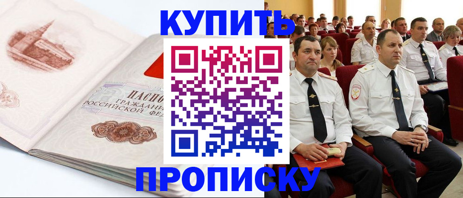 временная прописка в Магнитогорске