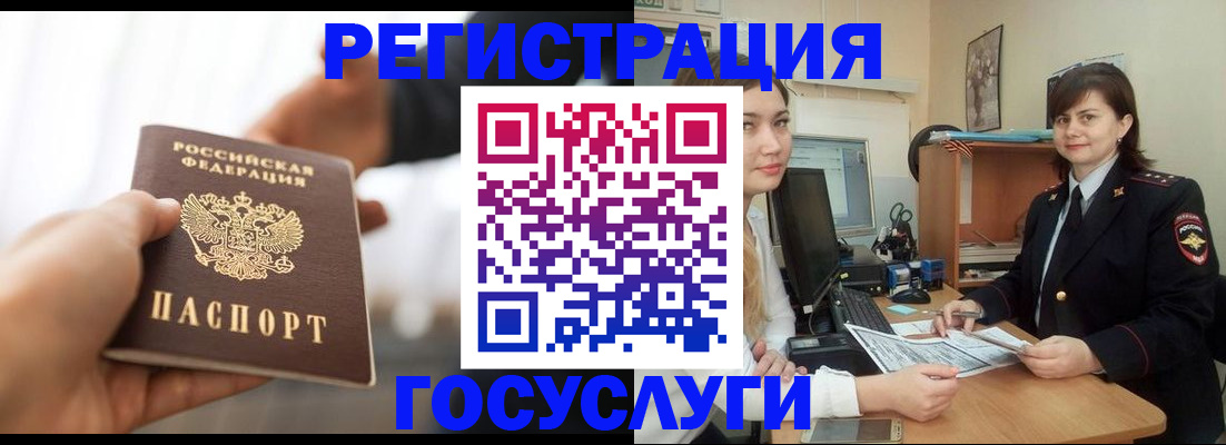 временная регистрация госуслуги в Магнитогорске