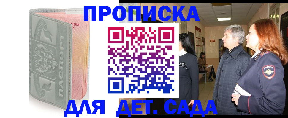 прописка законно в Магнитогорске
