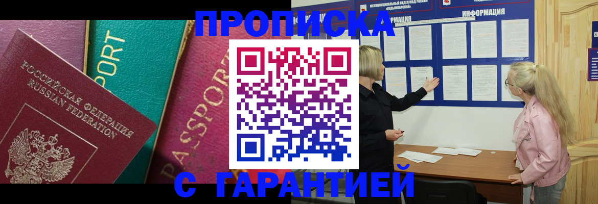 временная прописка в Магнитогорске